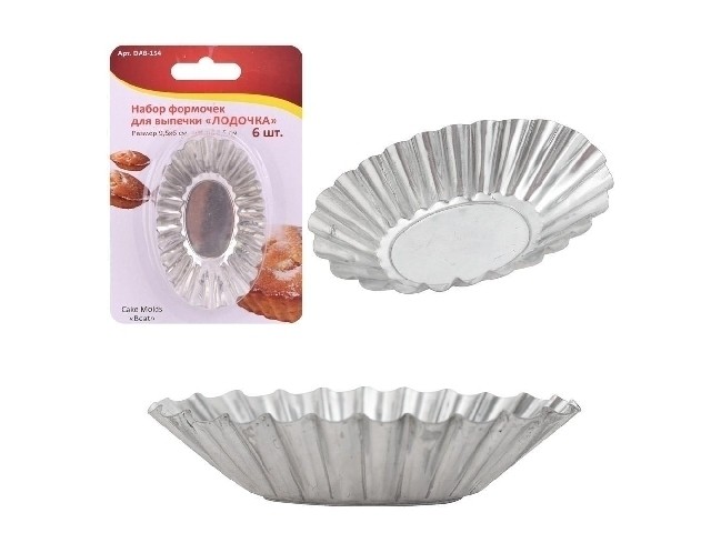 Набор формочек для выпечки Лодочка 6шт 8-154